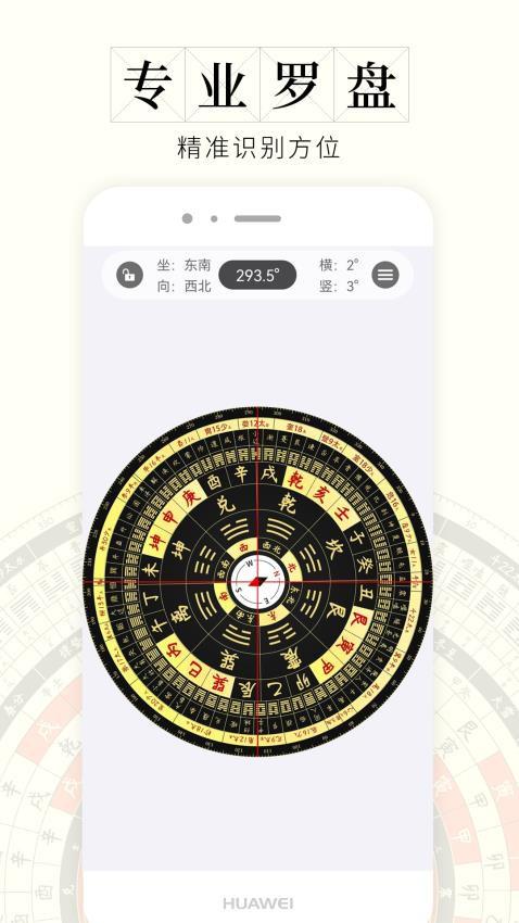 问真罗盘APP官方版