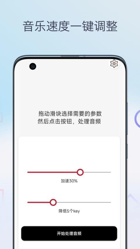 音乐速度调节器手机版