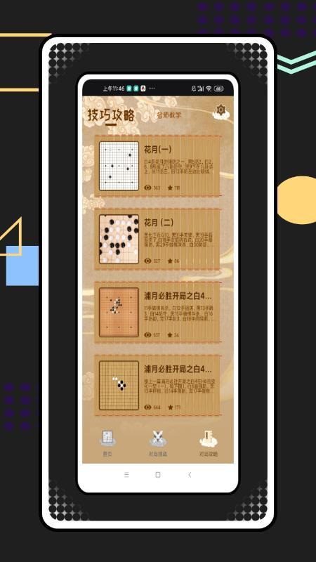 ai五子棋APP