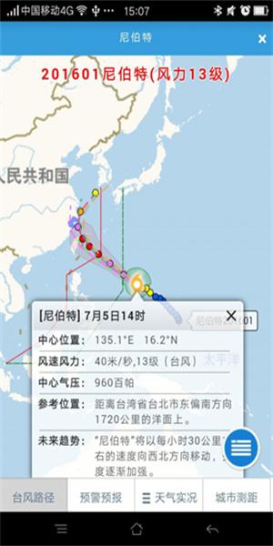 温州台风网手机版