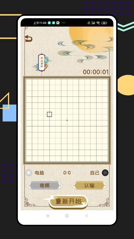 ai五子棋APP