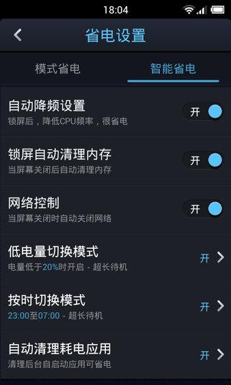 点心省电app