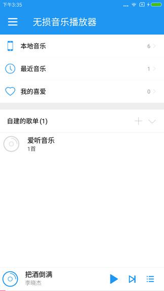 无损音乐播放器app