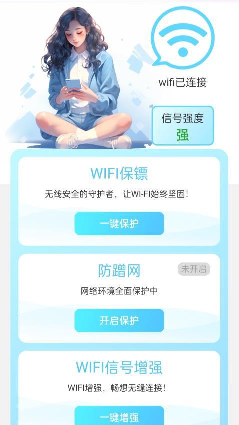 天天向上WiFi官方版