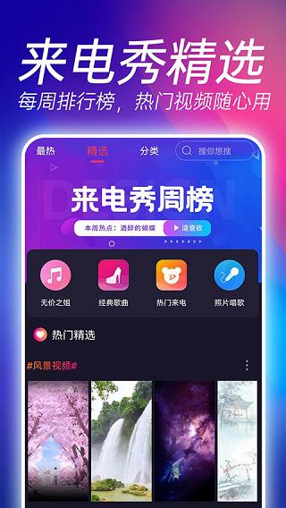 来电秀app