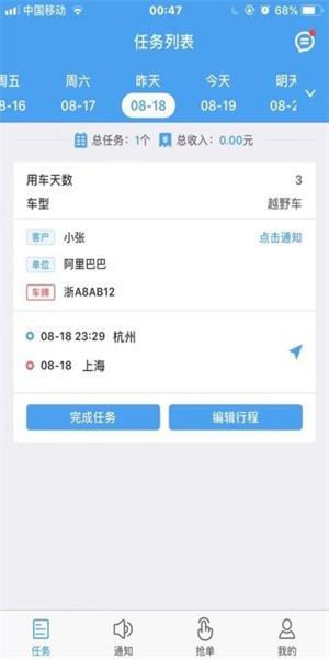 车队管家司机版app