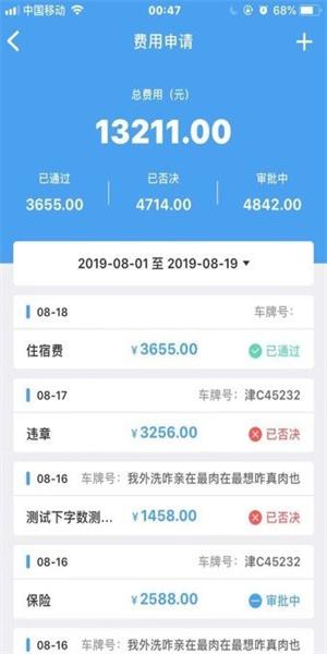 车队管家司机版app