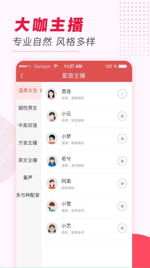 文字转语音app