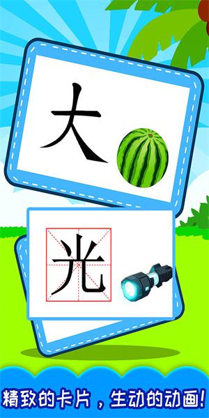 宝宝学汉字手机版