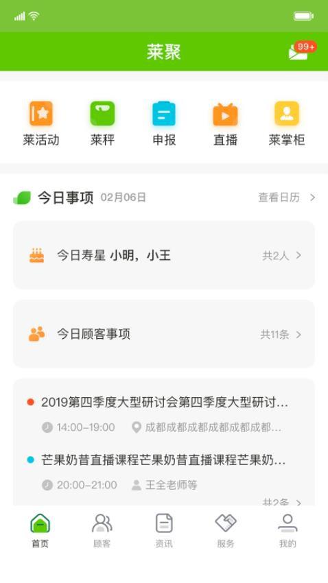 莱聚APP官方版