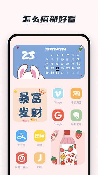 创意小组件app