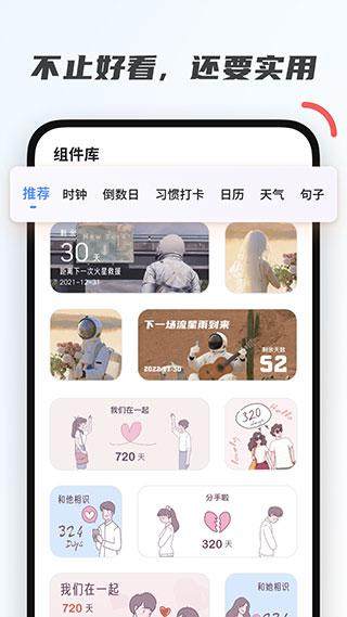 创意小组件app