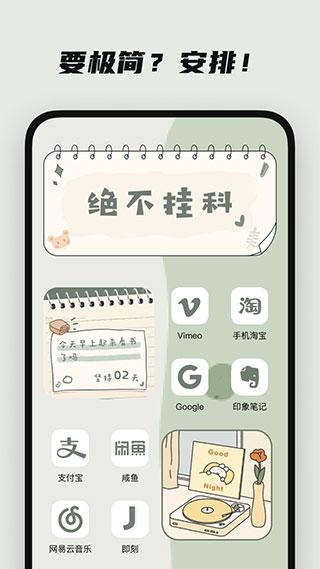 创意小组件app