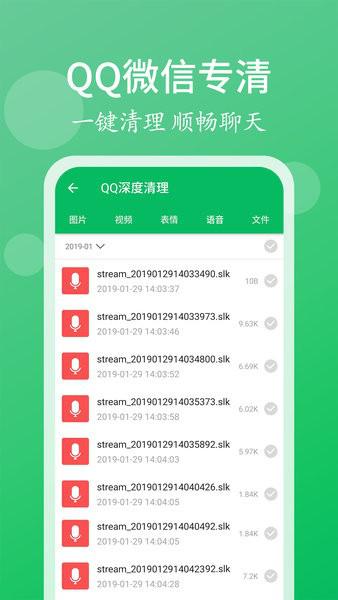 手机管家清理大师app