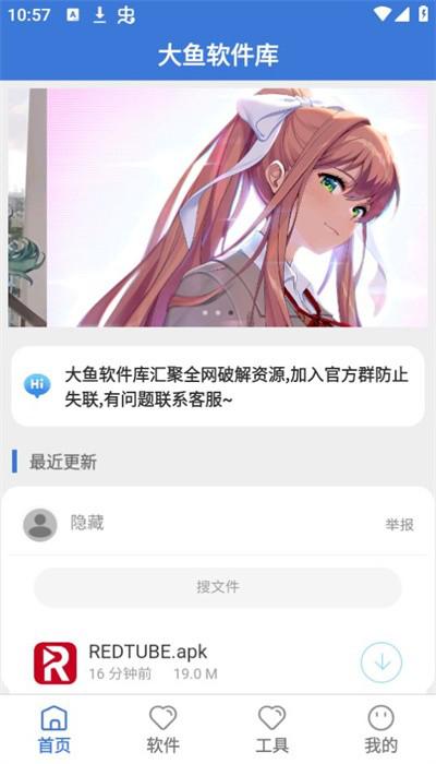 大鱼软件库最新版