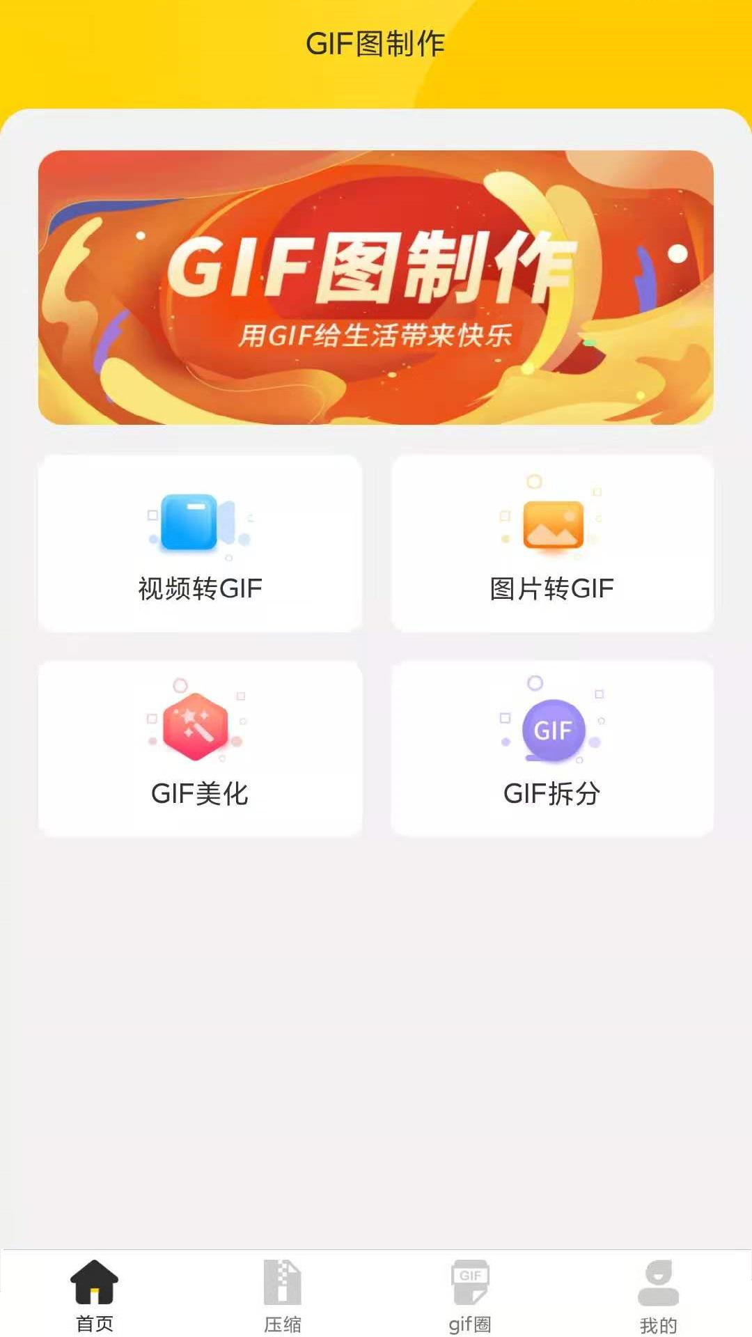 GIF动图官方版