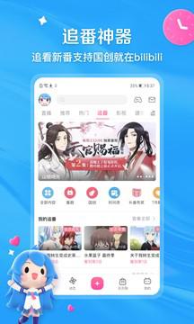 哔哩哔哩免费安装app