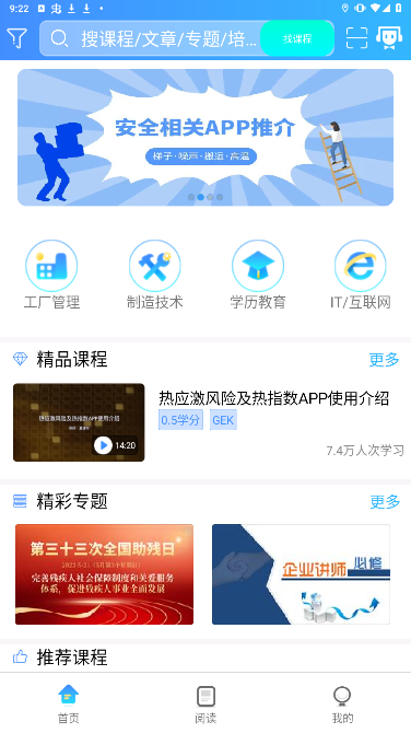 富学宝典富士康app下载最新版