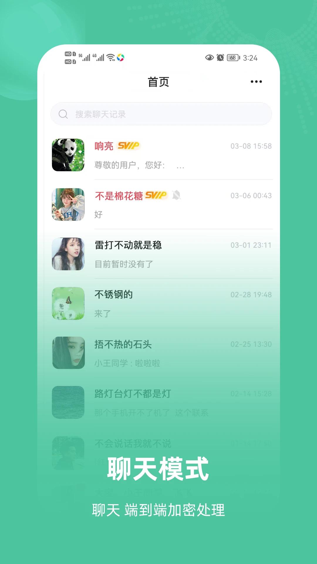 飞语app下载最新版