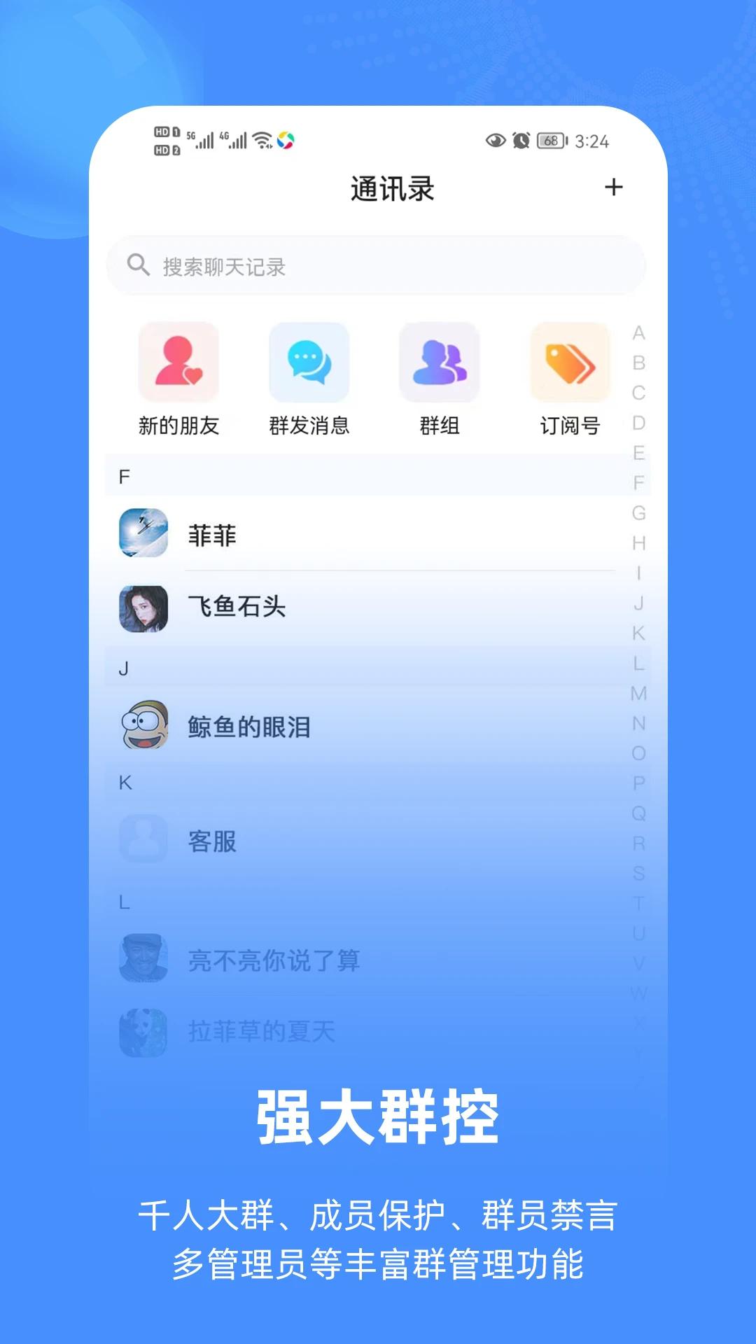 飞语app下载最新版