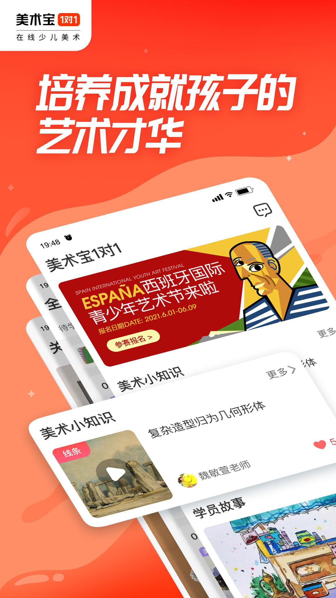 美术宝1对1安卓最新版下载