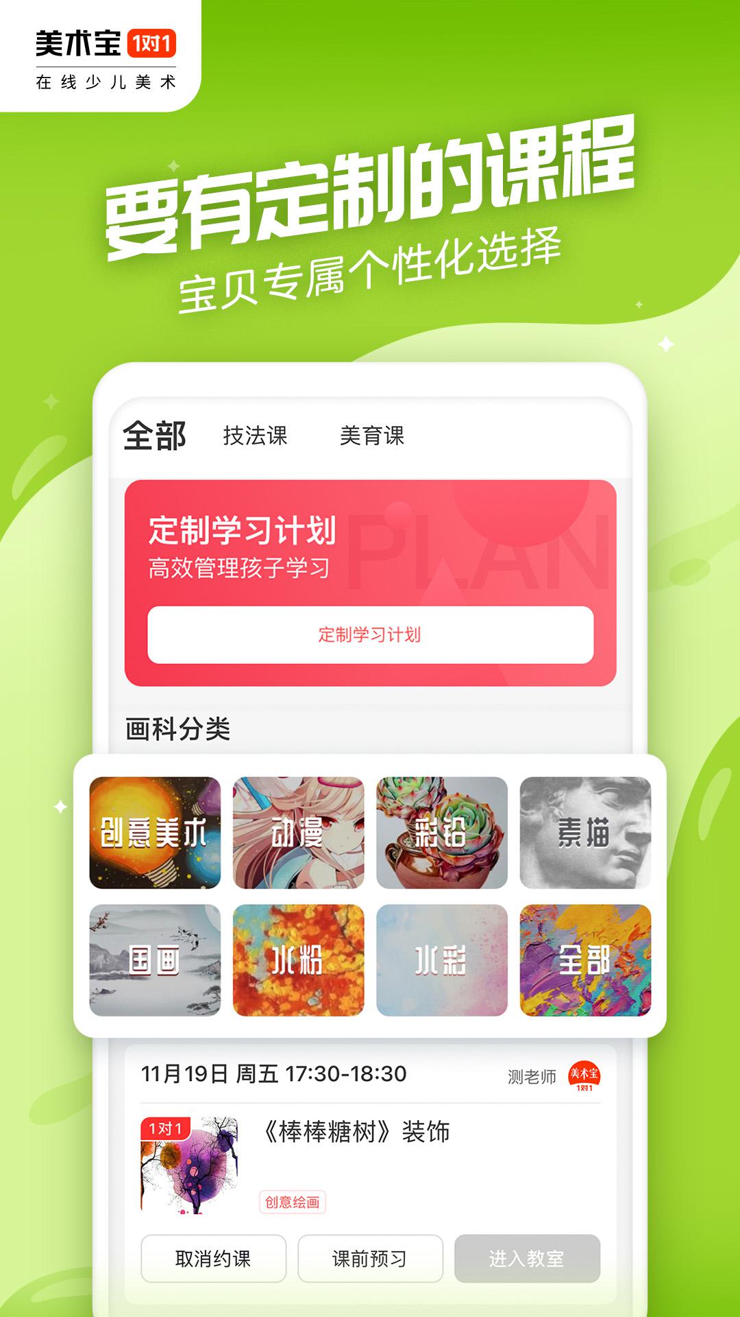 美术宝1对1安卓最新版下载