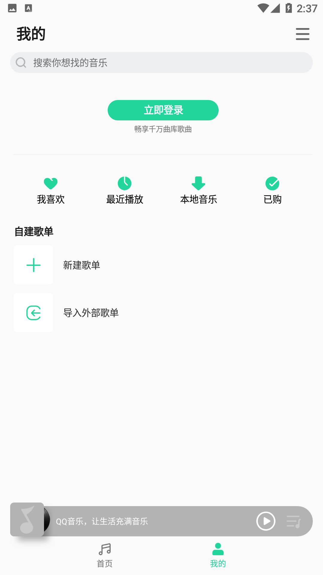 QQ音乐简洁版手机版