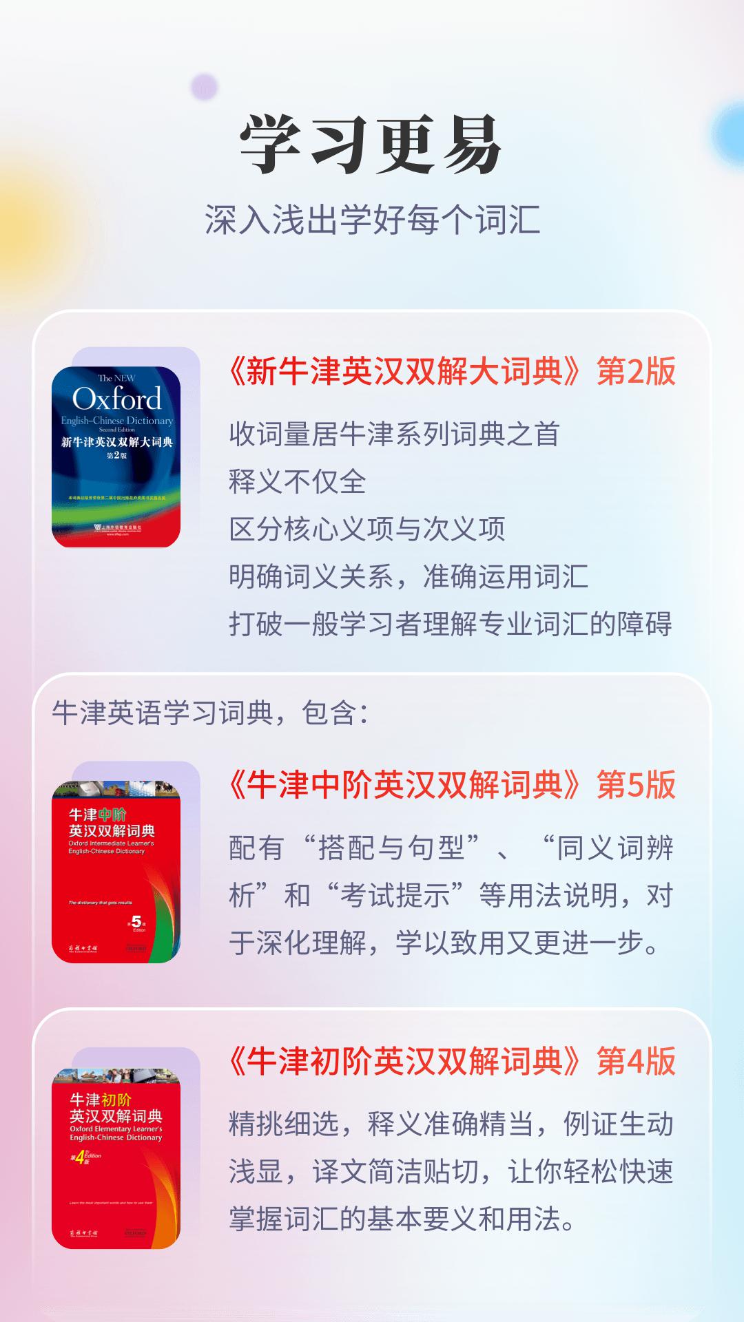 新牛津英汉双解大词典最新版本