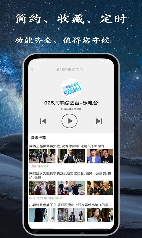 手机调频收音机apk文件下载