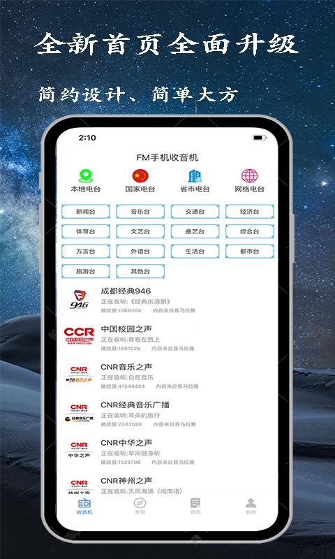 手机调频收音机apk文件下载