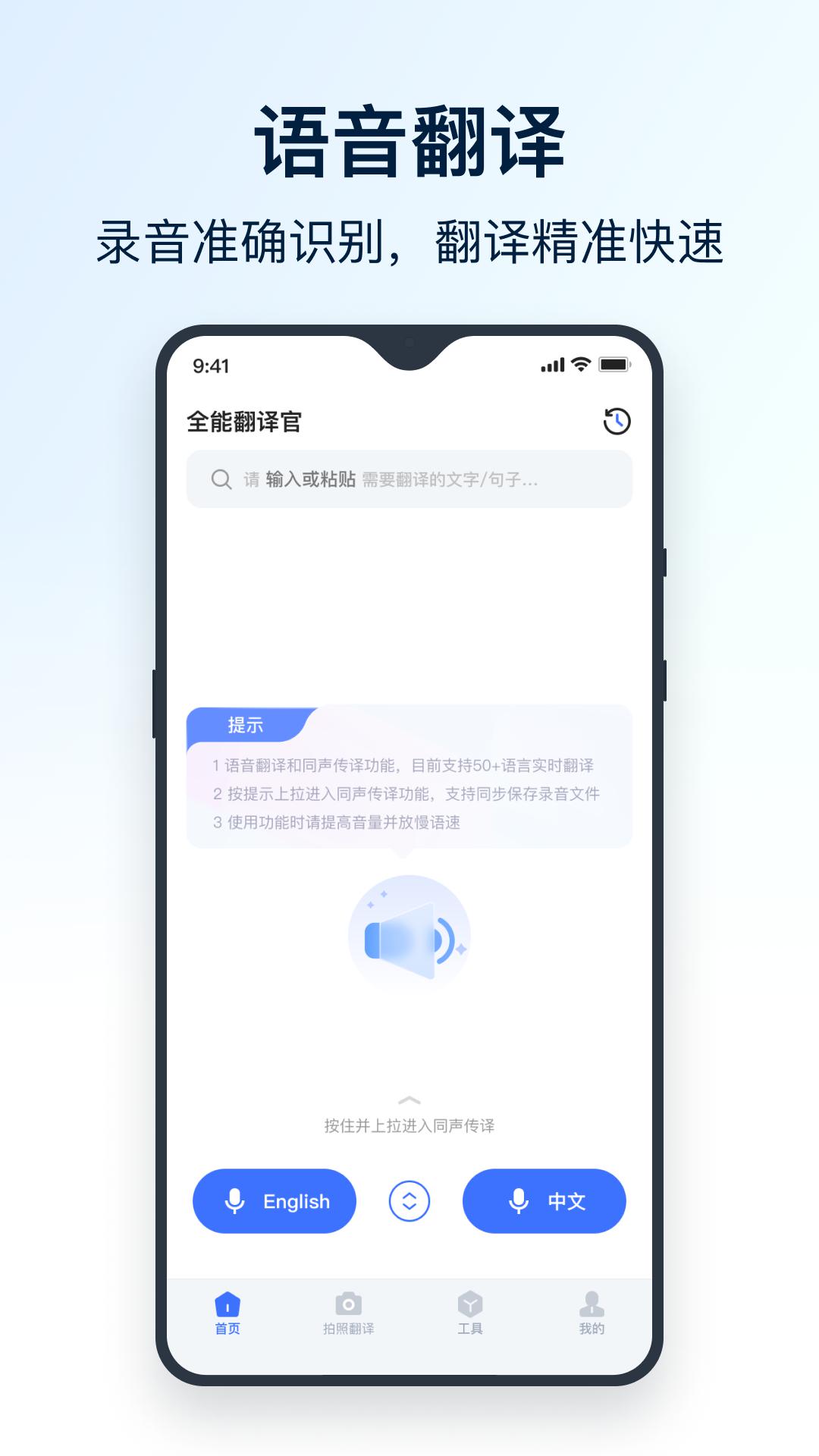 全能翻译官安卓版