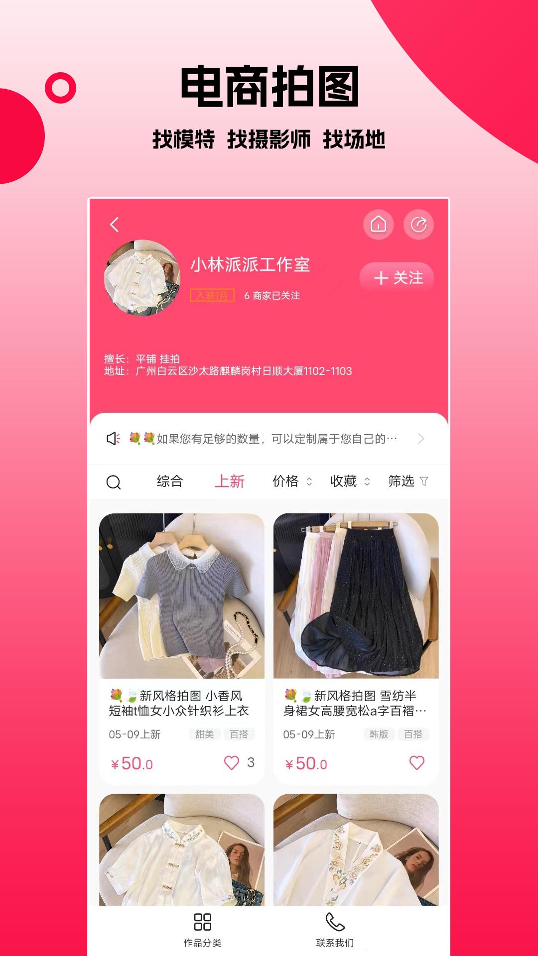拍图网模特摄影寄拍平台手机下载