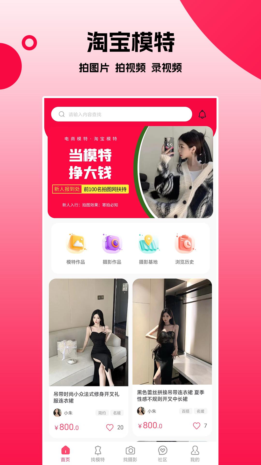 拍图网模特摄影寄拍平台手机下载