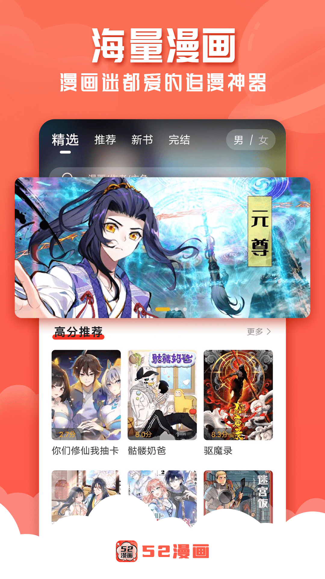 52漫画软件下载安装免费