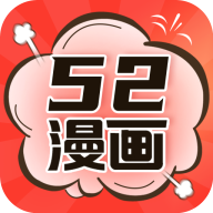 52漫画软件下载安装免费