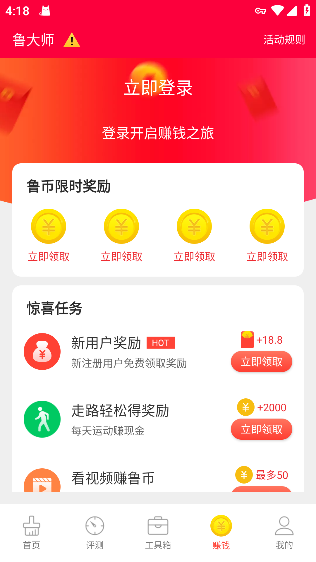 鲁大师手机版最新版