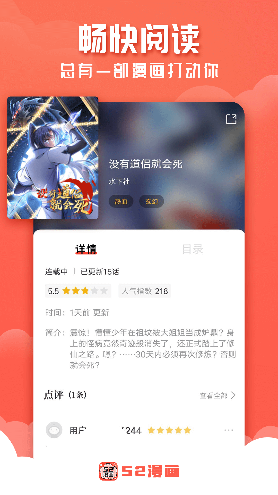 52漫画软件下载安装免费