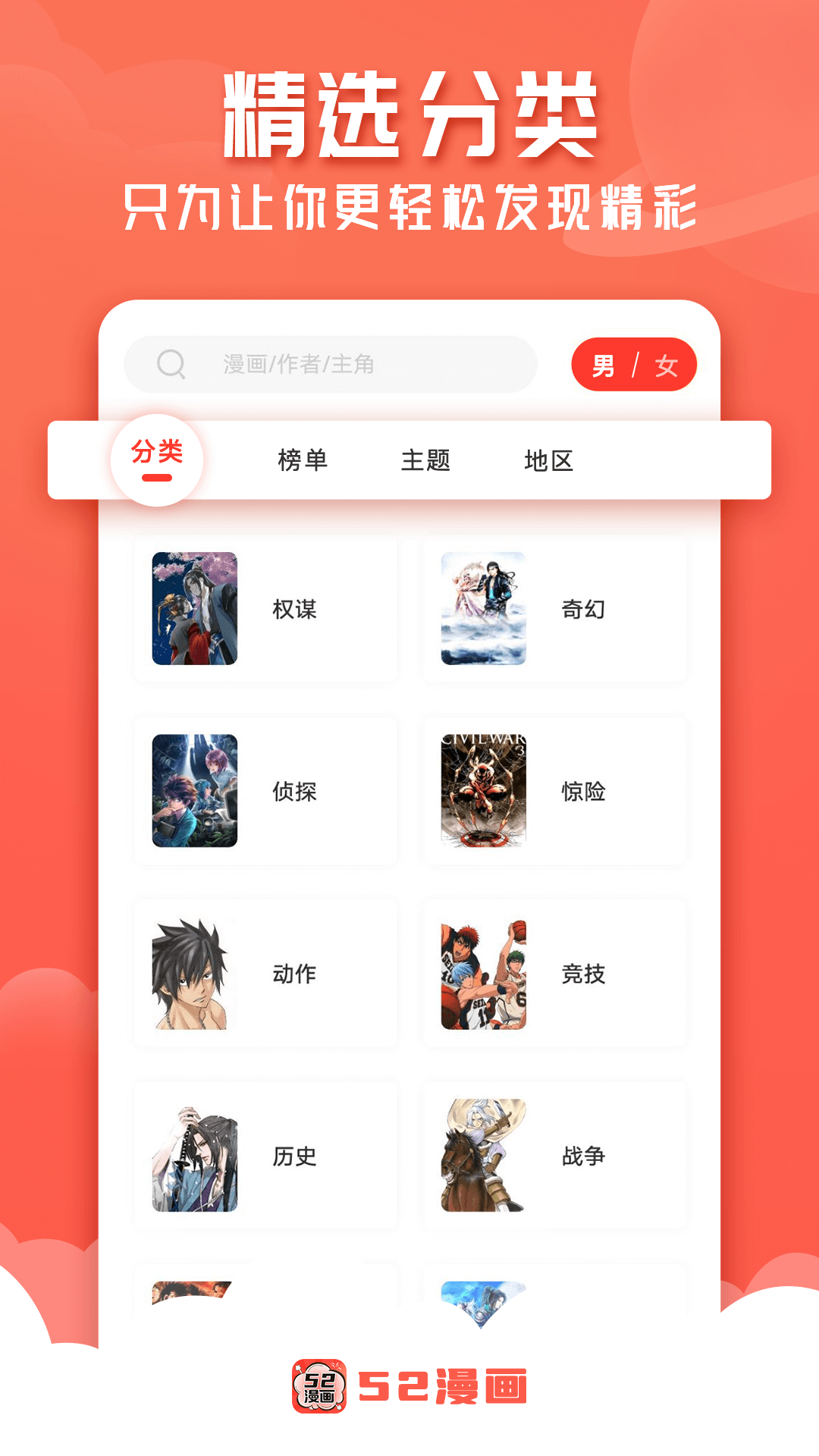 52漫画软件下载安装免费
