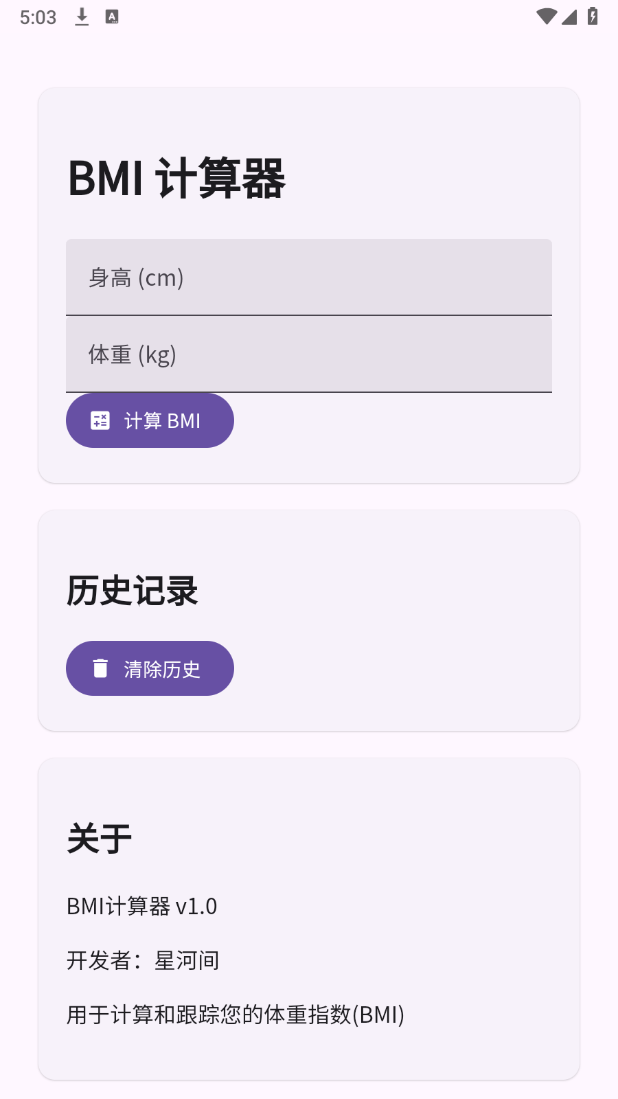 BMI计算器免费下载
