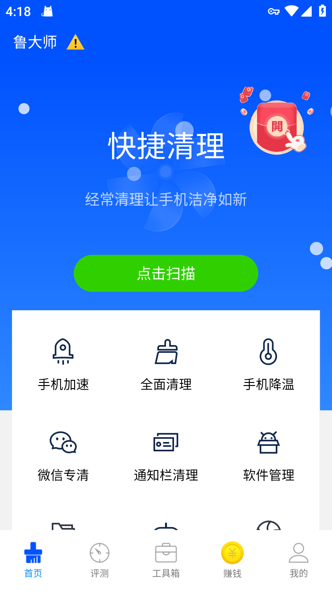 鲁大师手机版最新版