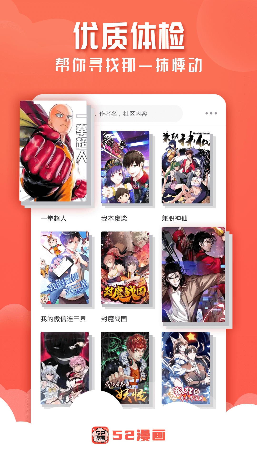 52漫画软件下载安装免费