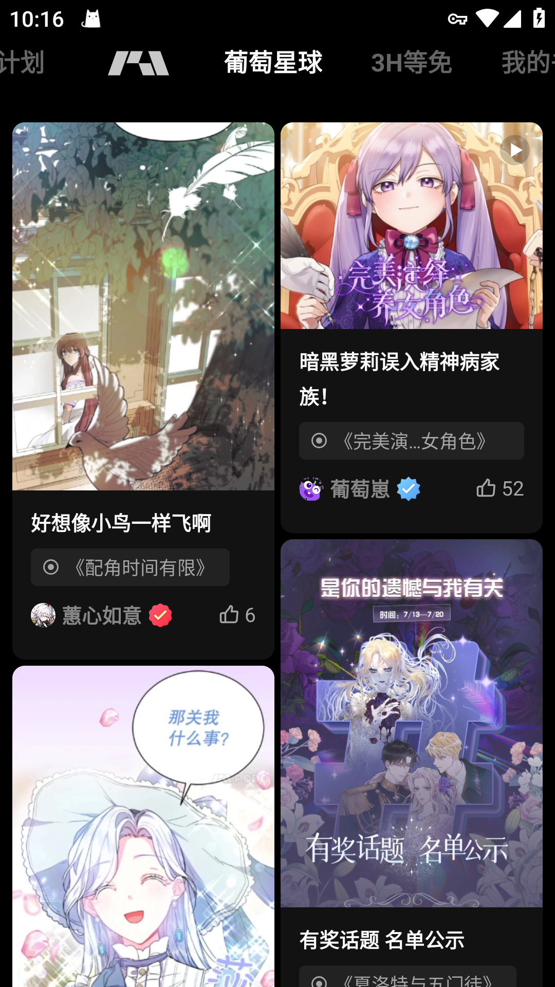 PODO漫画软件官方下载
