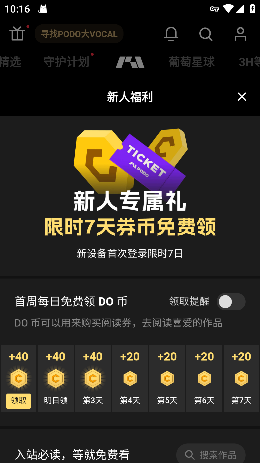 PODO漫画软件官方下载