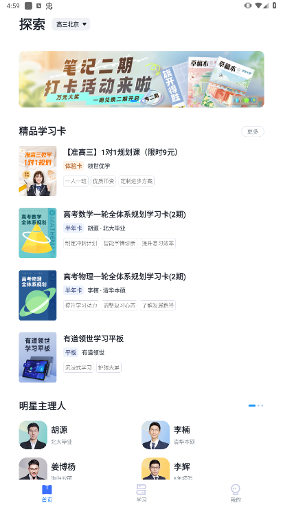 有道领世安卓手机版下载
