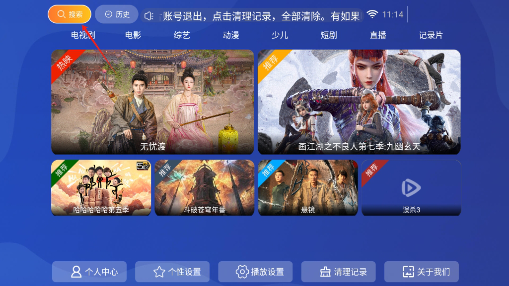 爱影视TV2025版