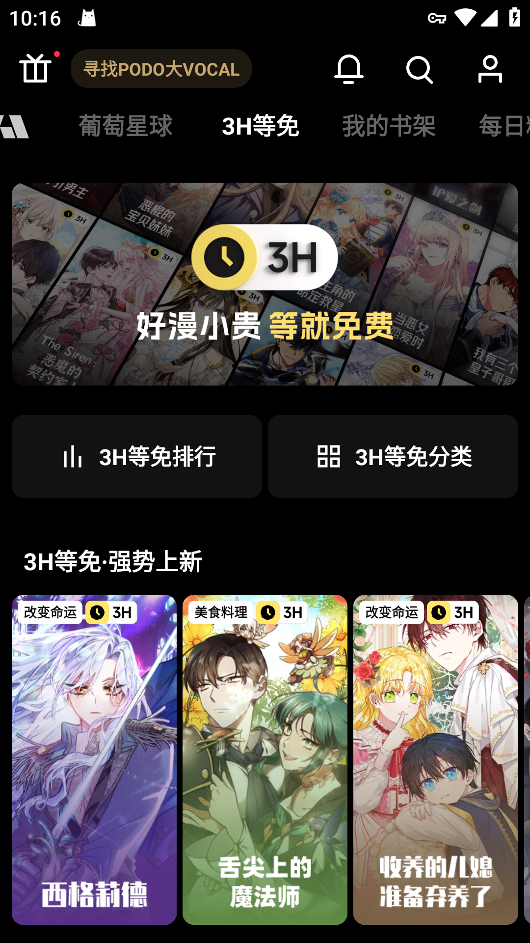 PODO漫画软件官方下载