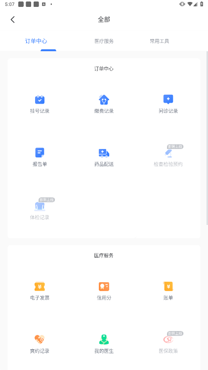 慧医安卓手机版下载