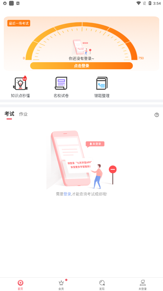 七天学堂下载安装免费