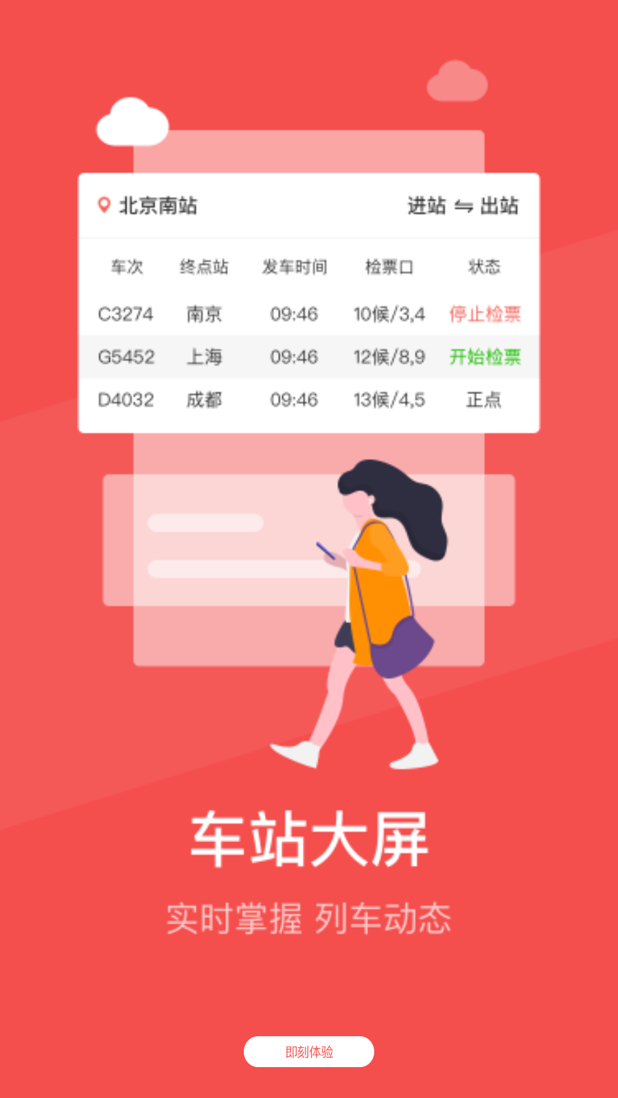 铁旅app最新版