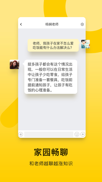 贝聊家长版安卓版最新版本下载